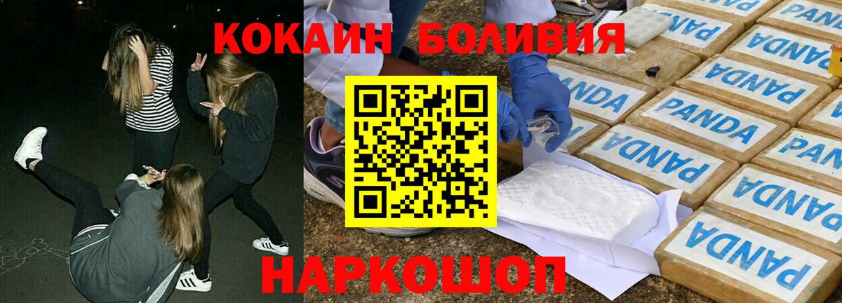 КОКАИН Боливия  Кокаин  наркошоп  Ярославль  COCAIN 98%  Вход с VPN 