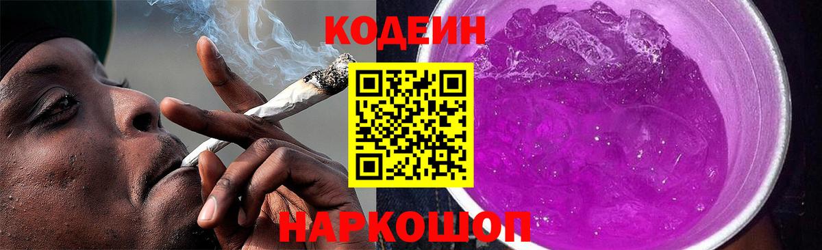 Кодеиновый сироп Lean напиток Lean (лин)  Кодеиновый сироп Lean напиток Lean (лин)  Вход с VPN  Ярославль 