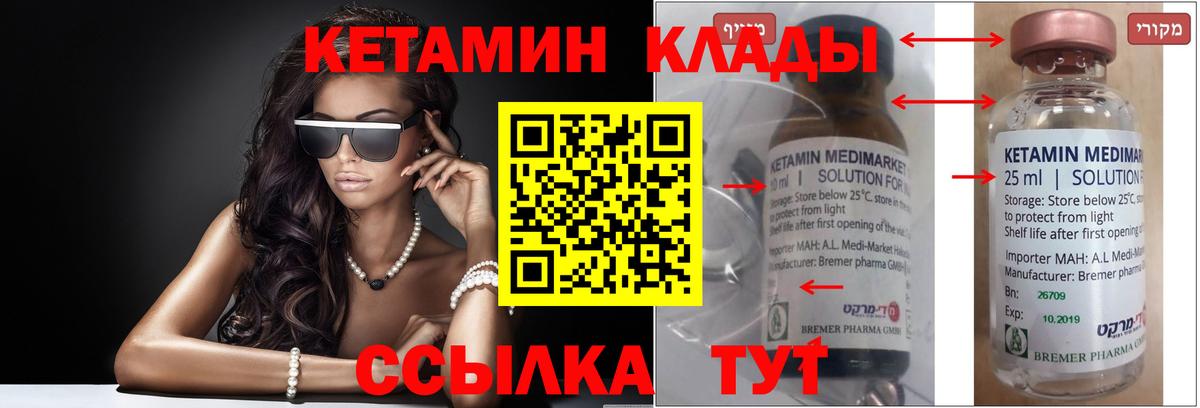 Ярославль  Кетамин VHQ  Вход с VPN 