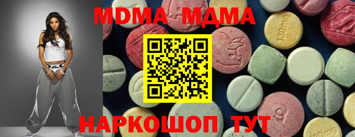 МДМА кристаллы  Вход с VPN  MDMA Molly  MDMA  Ярославль 