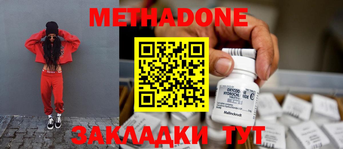 МЕТАДОН мёд  блэк спрут ТОР  Ярославль  Вход с VPN  МЕТАДОН methadone 